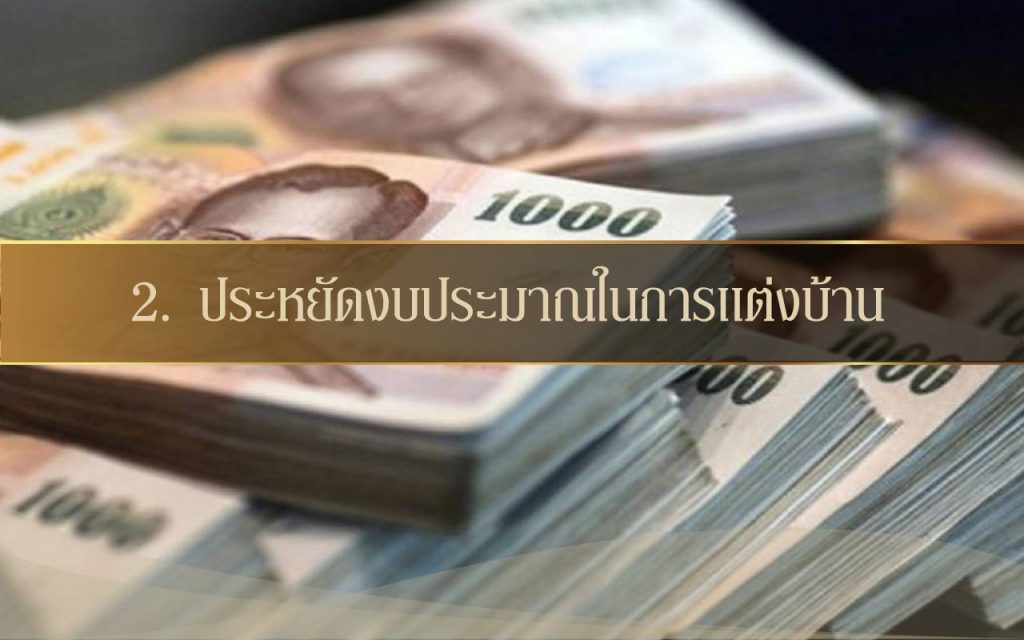 เฟอร์นิเจอหลุยส์ VS เฟอร์นิเจอร์ Built in