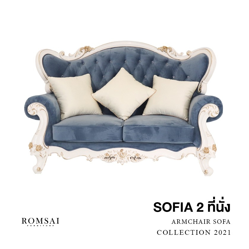 โซฟาหลุยส์ Sofia